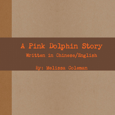 A Pink Dolphin Story