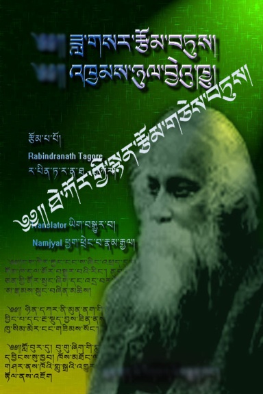 Tagore's Two Series of Poems in Tibetan Translation