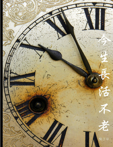 To Live Forever