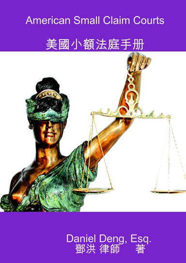American Small Claim Courts (Chinese Edition)