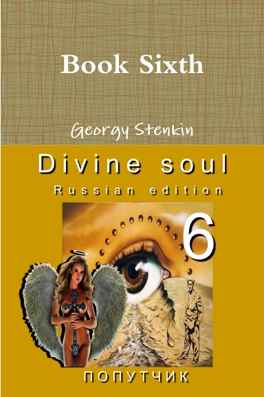 Divine soul. Book Sixth. Russian edition