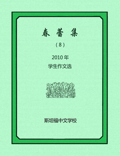 2010 Chun Lei Ji