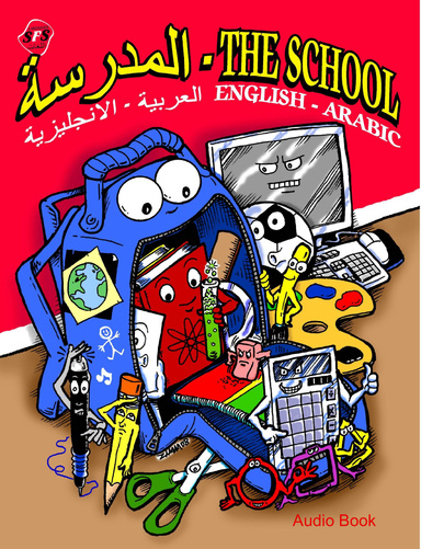 SFS Languages: المدرسة  - The School Audio Book (English - Arabic; العربية - الانجليزية )