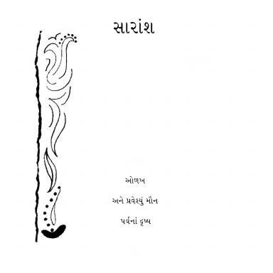 saransh ... a duniya
