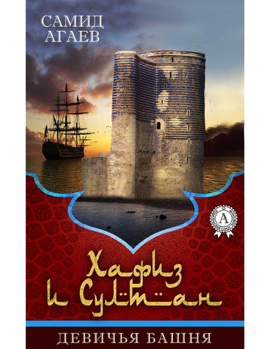 Девичья башня