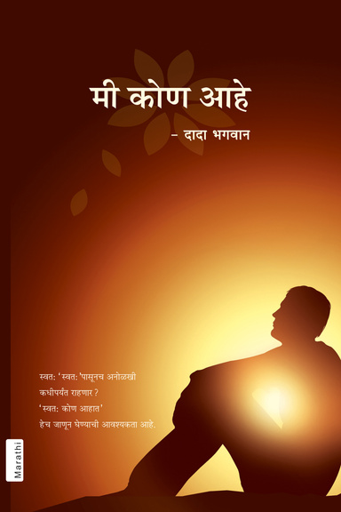 Who Am I? (Marathi)