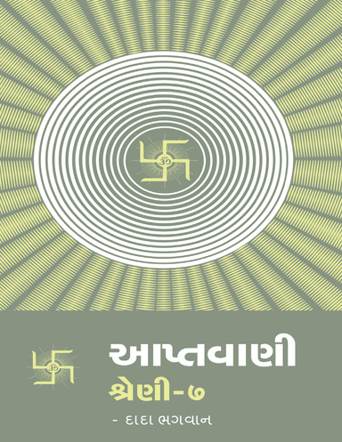 Aptavani -7 (Gujarati)