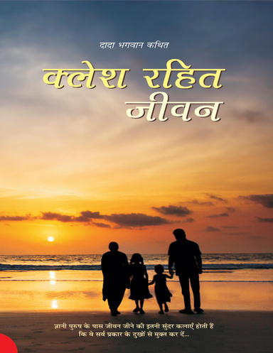 Life Without Conflict (Hindi)
