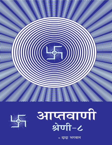 Aptavani 8 (Hindi)