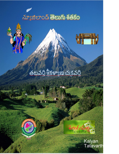 New Zealand Telugu Satakam