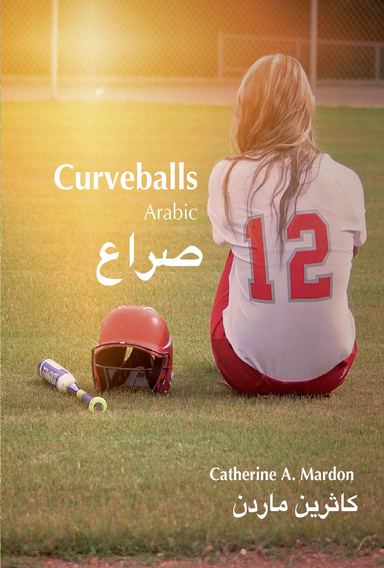 Curveballs (Arabic)