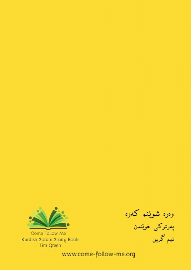 Come Follow Me - Kurdish (Sorani) - Study Book DRAFT