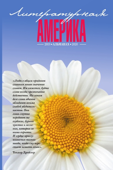 Literary America #5