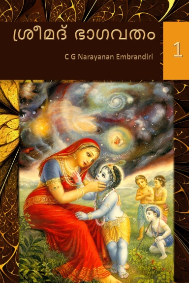 Sreemad Bhagavatam Volume 1