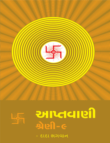 Aptavani-9 (Gujarati)