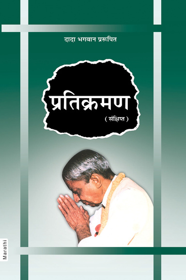 Pratikraman (Marathi)