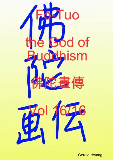 Fo-Tuo the God of Buddhism 佛陀畫傳 Vol 16/16 中文 繁體 彩色 漫畫