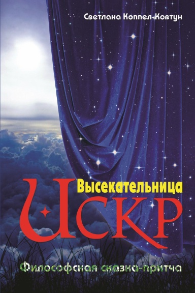 Visekatelnica Iskr