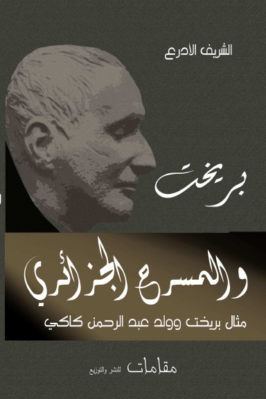 Brecht and the Algerian theater
