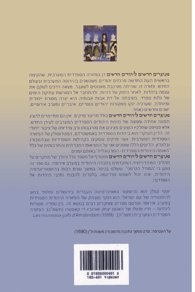 מנוצרים חדשים ליהודים חדשים