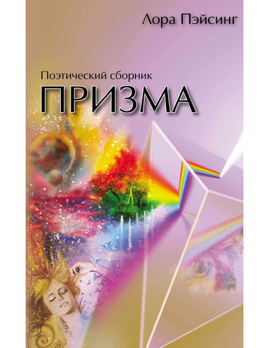 Призма
