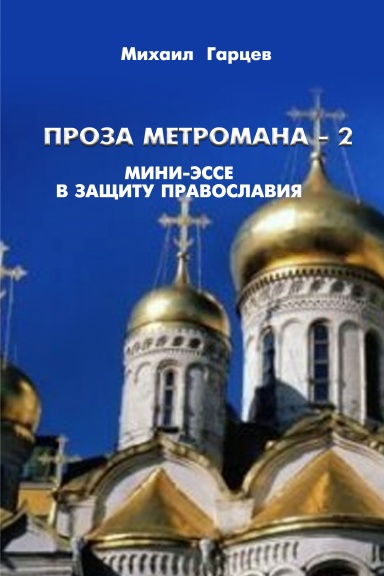Proza metromana-2
