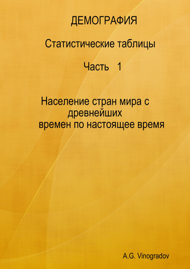 ДЕМОГРАФИЯ