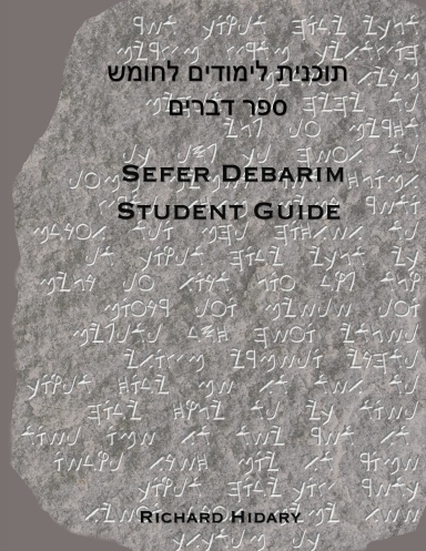 Teaching Sefer Devarim - Student Workbook