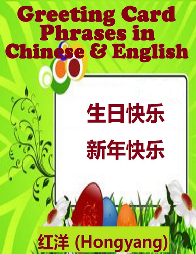 Greeting Card Phrases in Chinese & English for Different Occasions
