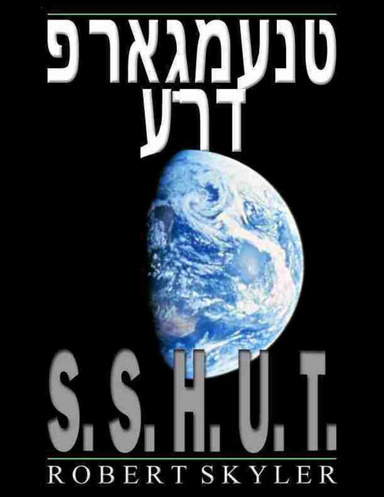 פראַגמענט ערד - S.S.H.U.T.
