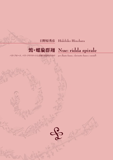 Nue: ridda spirale