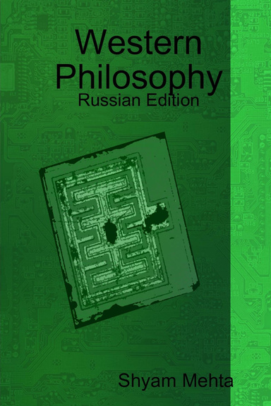 Western Philosophy: Russian Edition