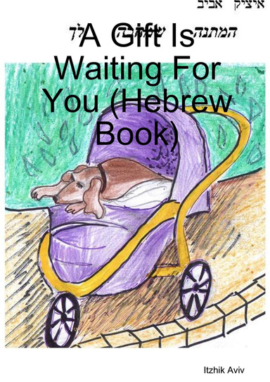 A Gift Is Waiting For You (Hebrew Book)