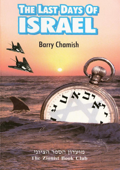 The Last Days of Israel