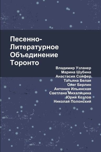 PLOT-2016 (Songs and Poems of Russian Community in Toronto)