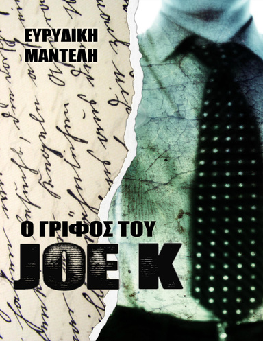 Ο Γρίφος του Joe K Epub