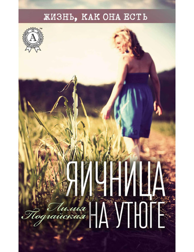 Яичница на утюге