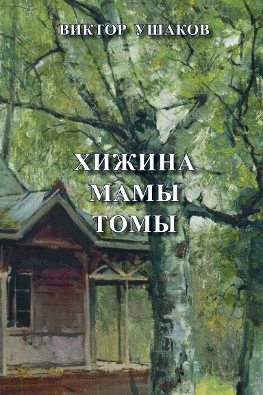 Hizhina mamy Tomy