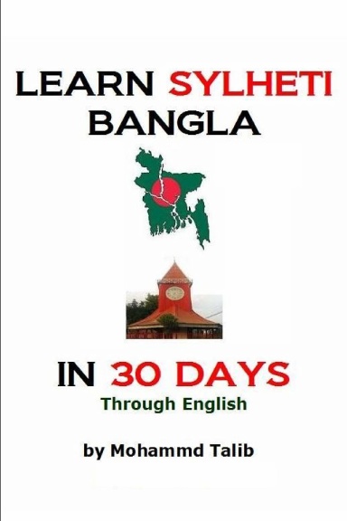 learn-sylheti-bangla-in-30-days