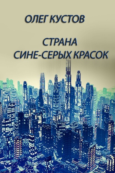 Strana sine-serih krasok