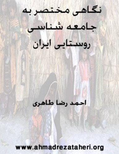 A Brief Outline Of Iran's Rural Sociology
