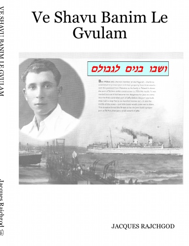 Ve Shavu Banim Le Gvulam