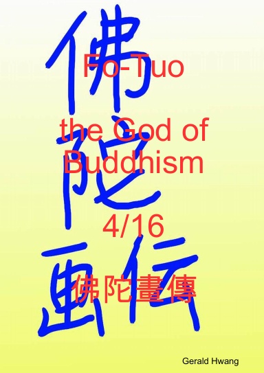 Fo-Tuo the God of Buddhism 4/16 佛陀畫傳 中文 繁體 彩色 漫畫 Taiwan Chinese