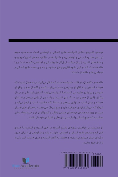 Azadi Andisheh Journal, No 7