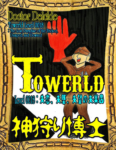 Towerld Level 0018: The Lost Paradise of the Tricked, Dumped, and Downed (Jp)