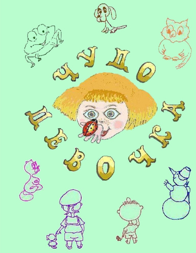 Miracle Girl