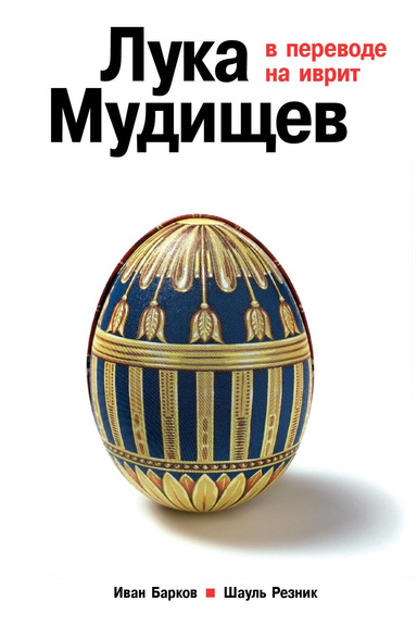 Luka Mudishchev