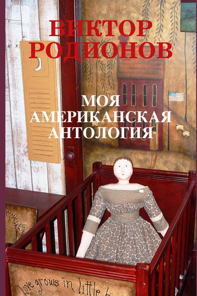 My American Anthology