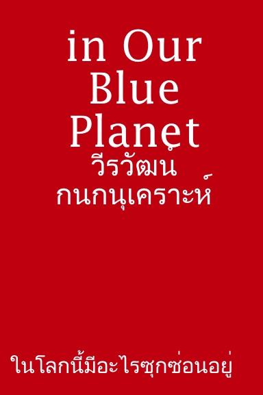 in Our Blue Planet