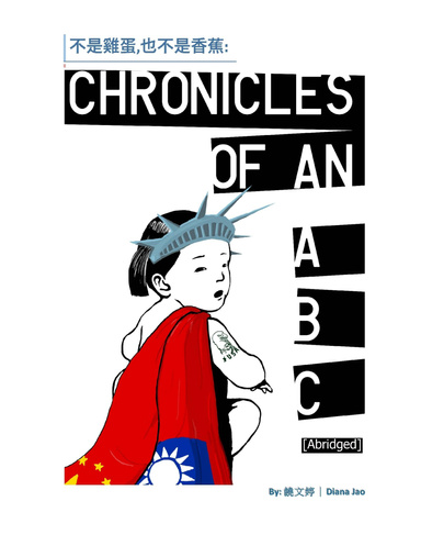 Chronicles of an ABC [Abridged]: 不是雞蛋，不是香蕉